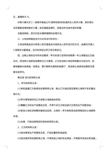 农村土地集体租赁协议书