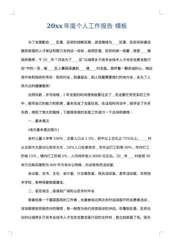 20xx年度个人工作报告