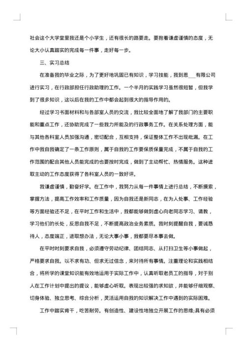 行政管理实习总结汇报