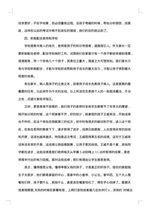 家长会学生发言稿合集