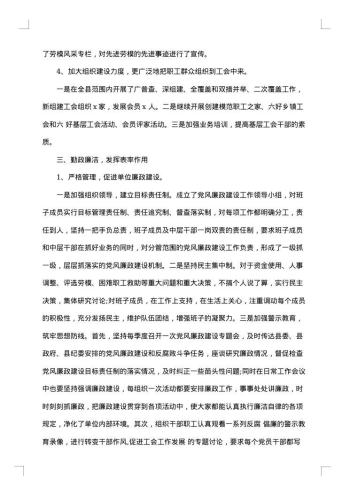工会主席述职述廉报告