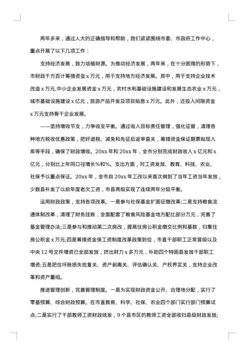领导干部个人述职报告怎么写