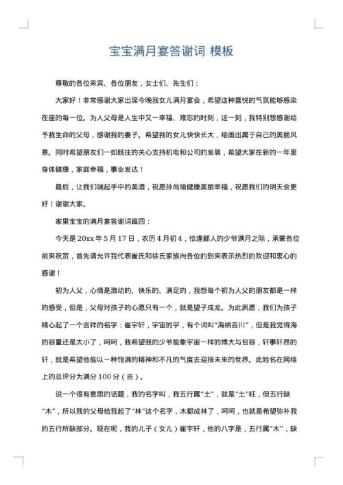 宝宝满月宴答谢词