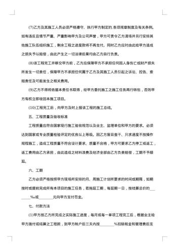 工程材料委托合同