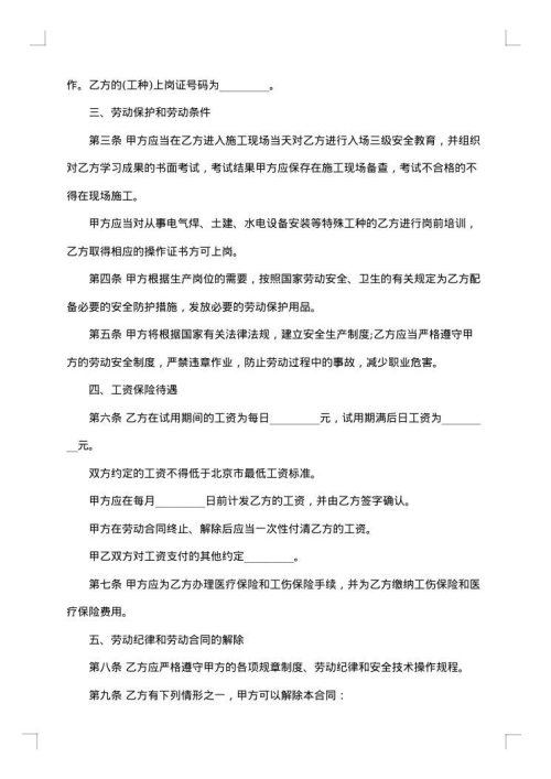 建筑业简易劳动合同（文本）