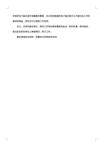 文员试用期的工作总结范文