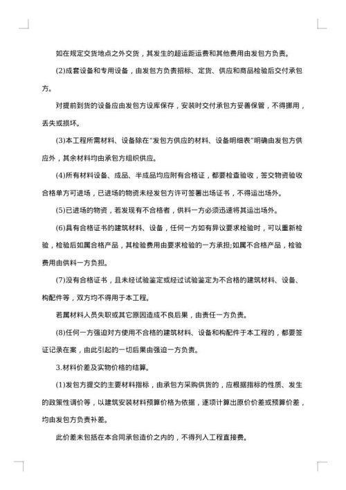 建筑安装工程承包合同范本