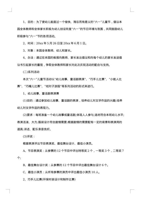 2025年六一儿童节活动实施策划