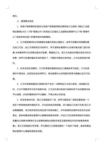 杭州市中心房屋出租合同书