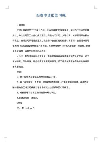 经费申请报告