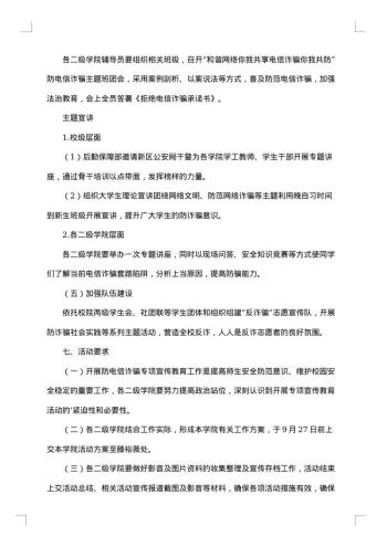 网络整改方案