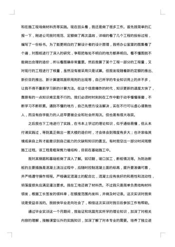 造价毕业实习报告