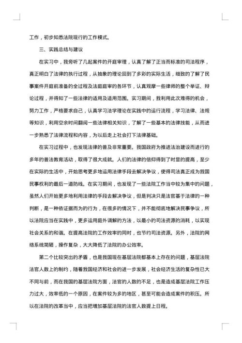 法院社会实践报告