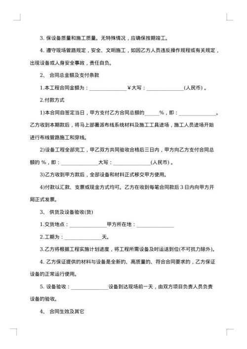 设备采购安装合同