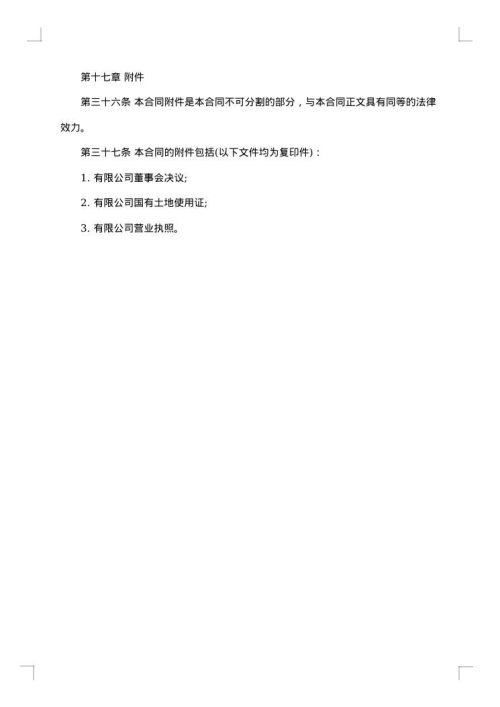 哈尔滨市房地产抵押合同