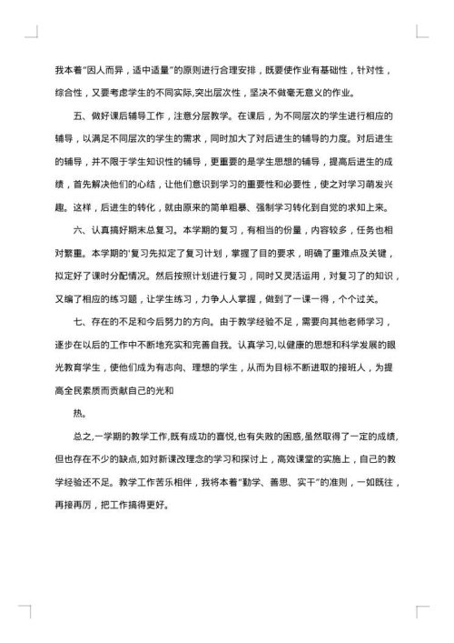 六年级数学上册教学工作总结范文