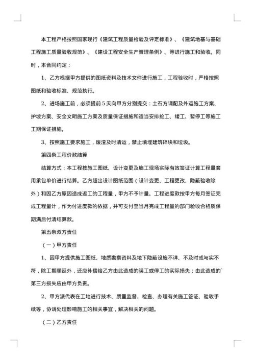 建筑土方工程承包合同