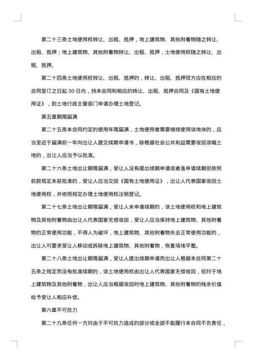 国有土地使用权出让合同涉外