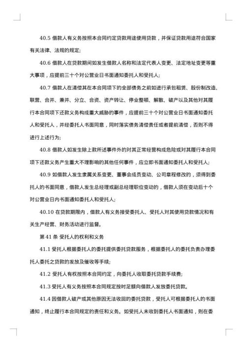 委托贷款合同范本