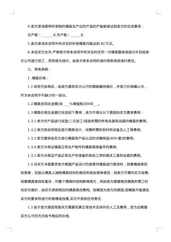 加工合同 集锦