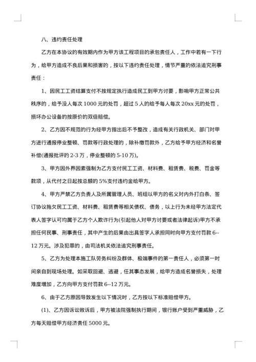 劳务承包简单的合同范本