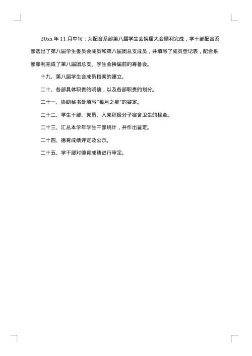 学生干部工作总结