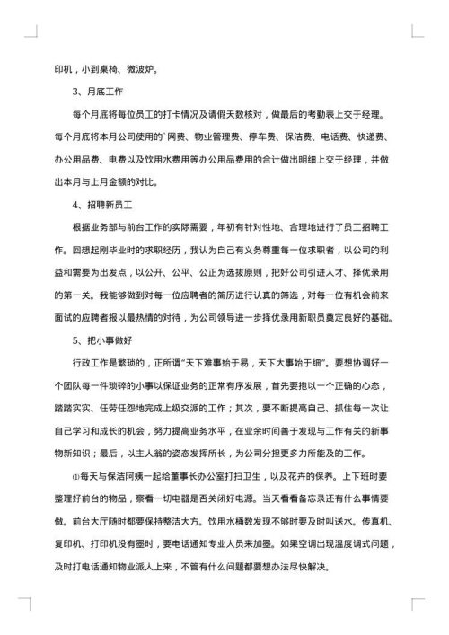 2025年行政前台年度总结