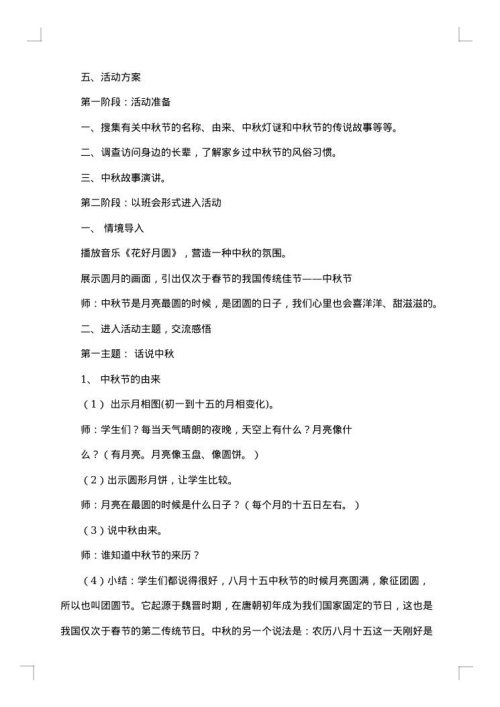 中秋节活动策划书汇编