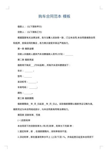 购车合同范本