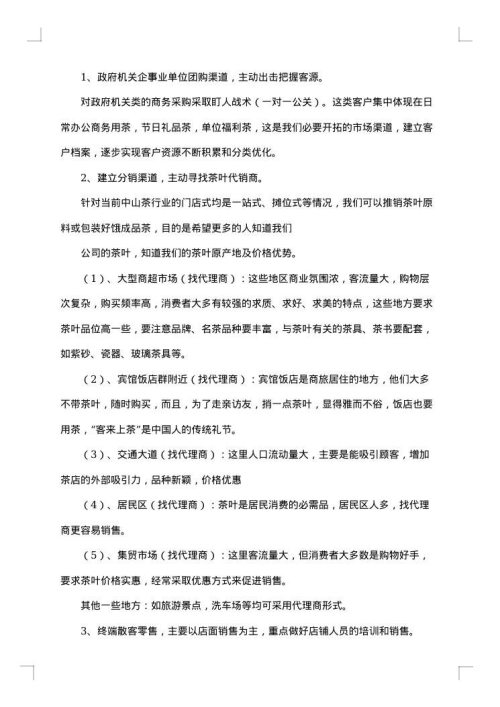 茶叶促销活动方案
