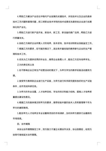 校企合作建立农业机械试生产车间合同