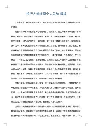 银行大堂经理个人总结