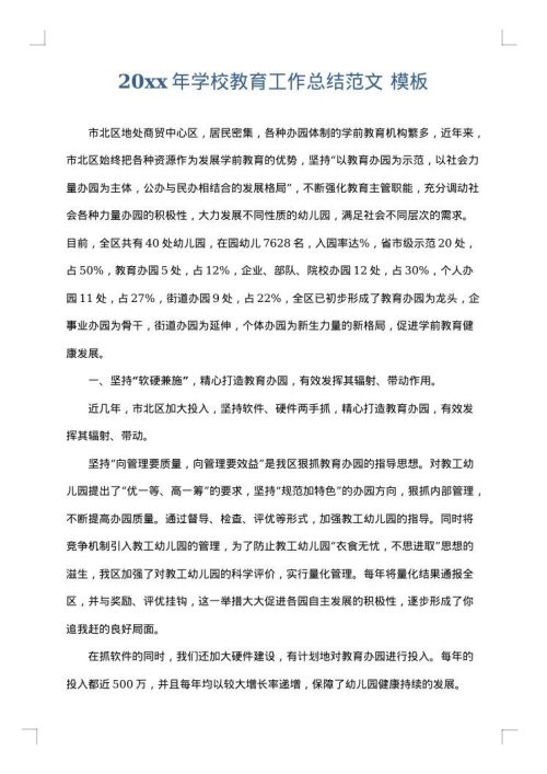 2025年学校教育工作总结范文