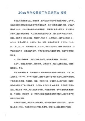 2025年学校教育工作总结范文