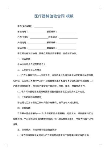 医疗器械验收合同