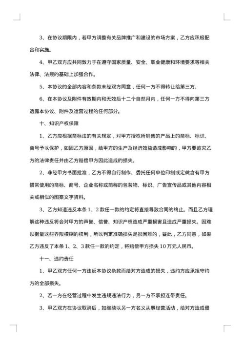 二级经销商代理合同_二级经销商代理合同范本