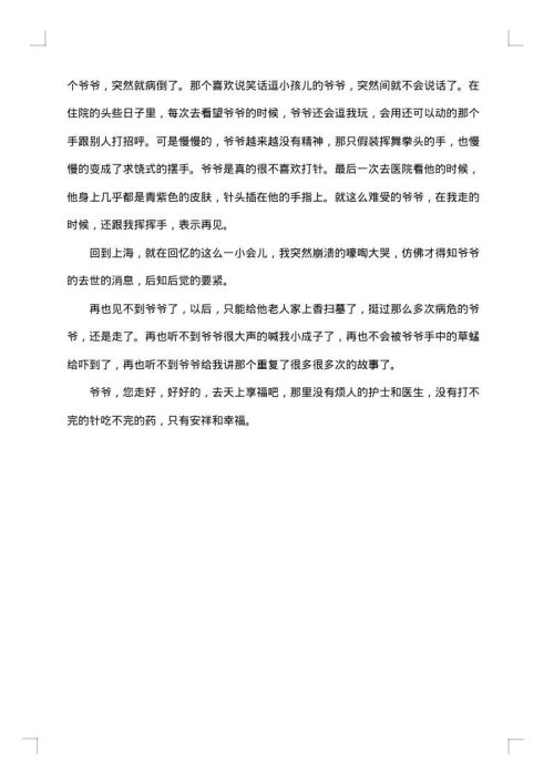 丧事后答谢词
