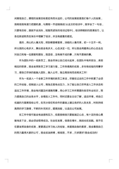 2025年入职感言怎么写800字