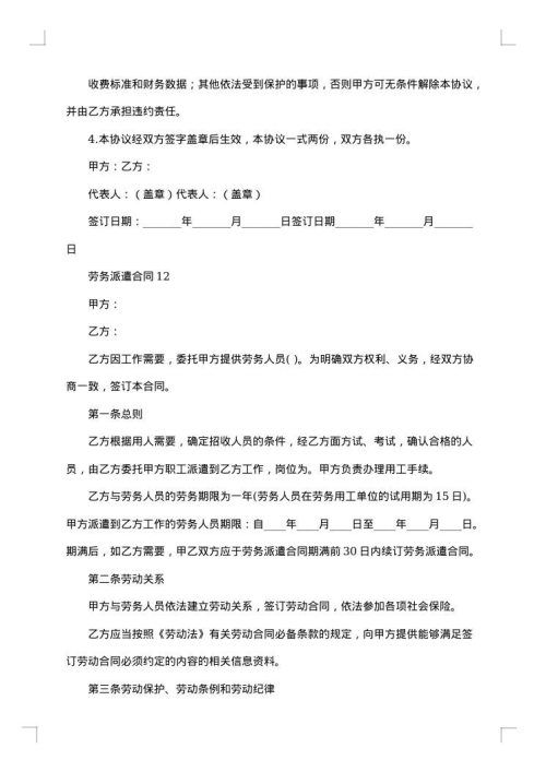 劳务派遣合同终止协议