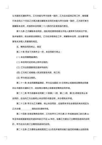 川省事业单位聘用合同