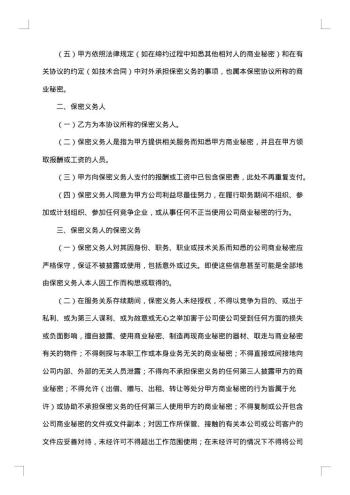 互联网电商企业员工保密协议书