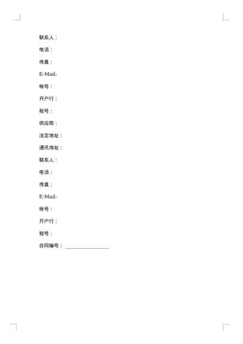 粮油采购合同模板