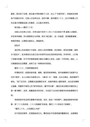 关于春节的社会调查报告