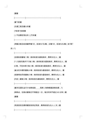 川省国内旅游组团合同