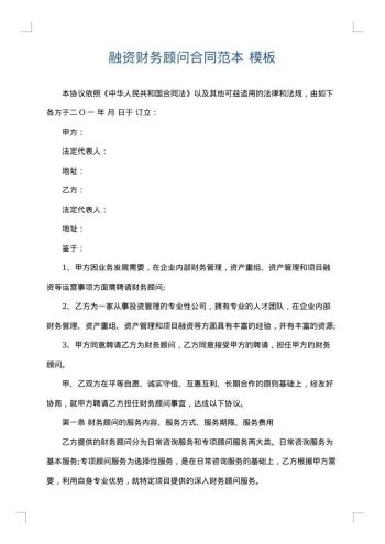 融资财务顾问合同范本