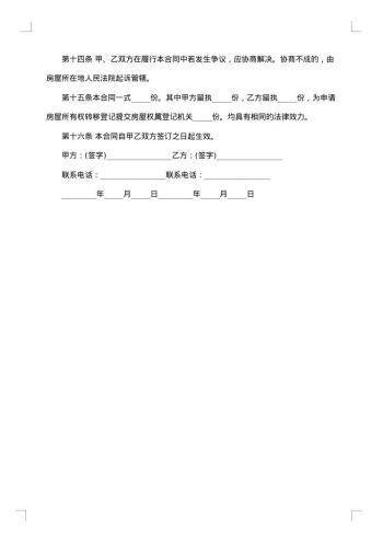 农村购房协议