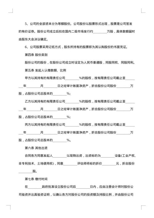 股份协议书（技术出资）