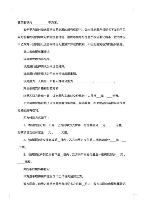 关于中介购房合同