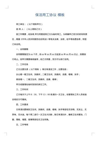 保洁用工协议