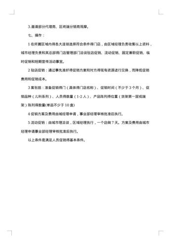 药品的促销活动方案